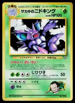 Giovanni's Nidoking No. 034 Promo Glossy Pokemon Japanese Lightly Played - Image 1