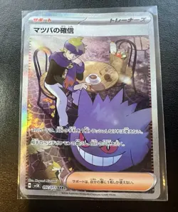 Pokemon Card Morty's Conviction SAR 097/071 sv5K Gengar Japanese DAMAGED - Image 1