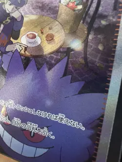 Pokemon Card Morty's Conviction SAR 097/071 sv5K Gengar Japanese DAMAGED - Image 2