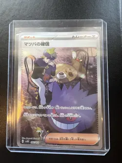 Pokemon Card Morty's Conviction SAR 097/071 sv5K Gengar Japanese DAMAGED - Image 5