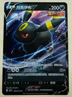 Umbreon V 06 13/15 - CBB2C Gem Pack Chinese Pokemon Holo Foil NM US Seller - Image 1