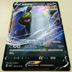 Umbreon V 06 13/15 - CBB2C Gem Pack Chinese Pokemon Holo Foil NM US Seller - Image 2