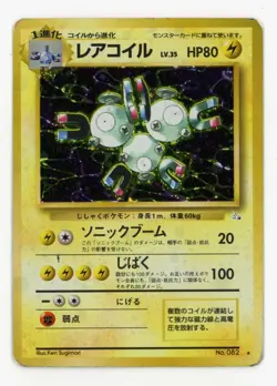 Pokemon 1997 Japanese Fossil #082 - Magneton Holo Rare Swirl - MP - Image 1