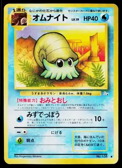 Omanyte No. 138 Non Holo Common Fossil Pokemon Japanese Lightly Played - Image 1