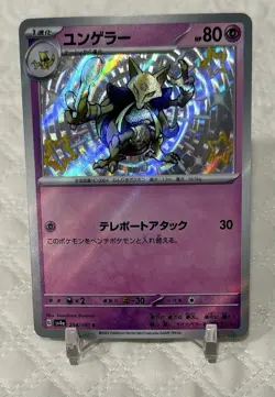 Japanese Baby Shiny Eight Card Bundle From SV4A Shiny Treasure EX - Image 1