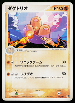 Dugtrio 030/052 ex Starter Deck Pokemon Japanese Moderately Played - Image 1