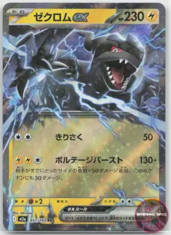 Zekrom ex 051/193 Double Rare MEGA Dream ex Pokemon Japanese Near Mint - Image 1