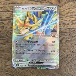 Pokemon Hop's Zacian ex 123/193 Mega Dream RR m2a Japanese Near Mint - Image 1