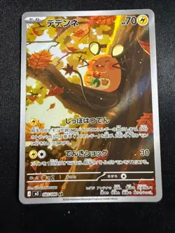 Dedenne AR M3 085/080 Munikis / Nihil Zero Pokemon Card Japanese Near Mint - Image 1