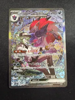 Pokemon Card TCG Japanese N's Zoroark EX 242/193 SAR Mega Dream - Image 1