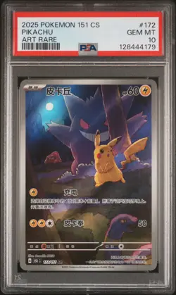 2025 POKEMON SIMPLIFIED CHINESE 151 C-COLL 151 ART RARE #172 PIKACHU PSA 10 - Image 1