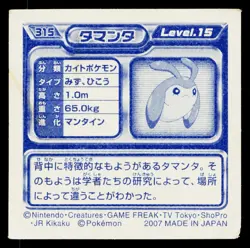 Mantyke 2007 Amada Hyper Sticker Pokemon Japanese Moderately Played - Image 2