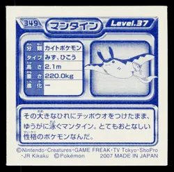 Mantine 2007 Amada Hyper Sticker Pokemon Japanese Near Mint - Image 2