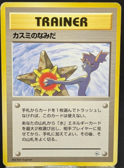Misty's Tears Banned Gym Heroes 1st Japanese Pokemon Card LP 021901 - Image 1