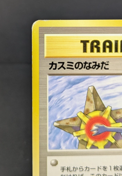Misty's Tears Banned Gym Heroes 1st Japanese Pokemon Card LP 021901 - Image 4