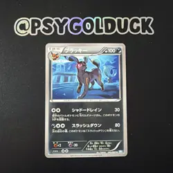 Japanese Umbreon 042/069 BW4 Dark Rush 1st Edition Pokemon Card A6 - Image 1