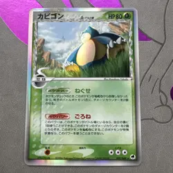 Pokemon Snorlax Card Japanese, 001/068, EX Dragon Frontiers, PE67 - Image 1