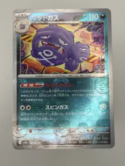 Weezing (Master Ball Pattern) 110/165 Sv2a: Pokemon Card 151 Holo (Japanese) - Image 1