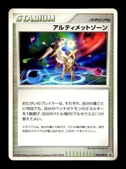 [NM-] Ultimate Zone 048/DPt-P Japanese 12th Movie Promo Pokemon - Image 1