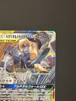 Lucario & Melmetal GX RR 029/054 SM9b Full Metal Wall - Pokemon Card Japanese NM - Image 2