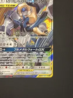 Lucario & Melmetal GX RR 029/054 SM9b Full Metal Wall - Pokemon Card Japanese NM - Image 3