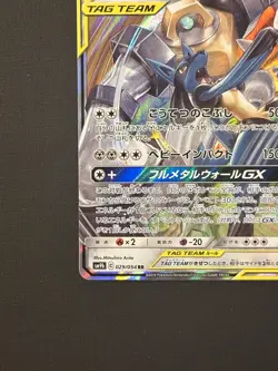 Lucario & Melmetal GX RR 029/054 SM9b Full Metal Wall - Pokemon Card Japanese NM - Image 4