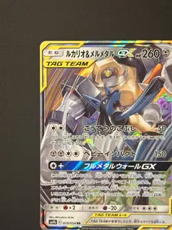 Lucario & Melmetal GX RR 029/054 SM9b Full Metal Wall - Pokemon Card Japanese NM - Image 5