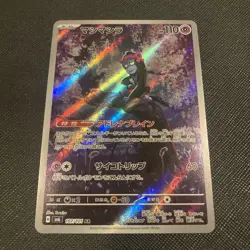 Munkidori AR 107/101 SV6 Japanese Pokemon Card Mask of Change Near Mint Holo - Image 1