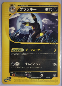 Pokemon Umbreon 071/088 E-Series Split Earth 2002 Japanese TCG - LP Rare Vintage - Image 1