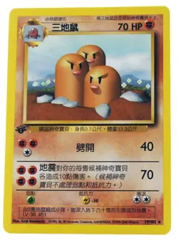 Dugtrio 19/102 1st Edition Base Set Rare Non Holo Chinese NM With eBay Shipping - Image 1