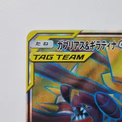 Garchomp & Giratina GX 059/054 - SR Japanese Tag Team - Pokemon Card TCG - Image 3