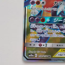 Garchomp & Giratina GX 059/054 - SR Japanese Tag Team - Pokemon Card TCG - Image 5
