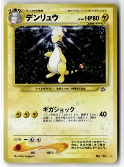 Ampharos ⭐ No. 181 Holo Rare Neo Genesis 2000 Pokemon Japanese NM - Image 1