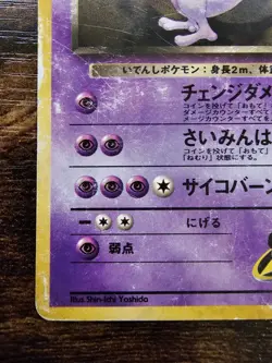 pokemon Rocket's Mewtwo Challenge from the Darkness Holo (Japanese) 150 - Image 2