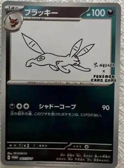 Pokemon Card Umbreon Eevee Yu Nagaba Promo 067/SV-P Scarlet & Violet Japanese - Image 1