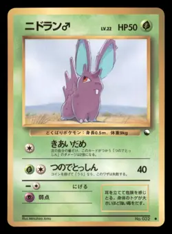 Light Play LP Nidoran 1998 Vending Series Japanese Pokemon Glossy - Image 1