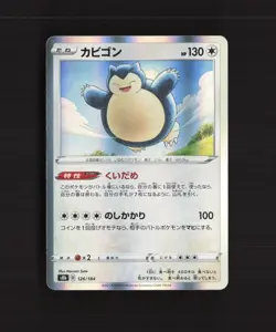 Snorlax 126/184 Japanese VMAX Climax Rare Holo Pokemon Card NM - Image 1