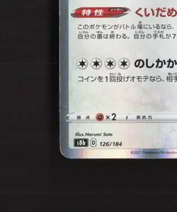 Snorlax 126/184 Japanese VMAX Climax Rare Holo Pokemon Card NM - Image 5