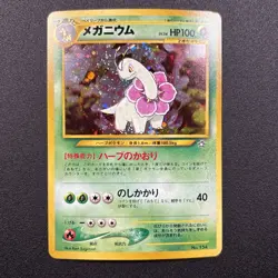 Meganium (Neo Genesis Premium File) Holo (Japanese) No. 154 Pokemon Near Mint NM - Image 1