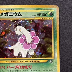 Meganium (Neo Genesis Premium File) Holo (Japanese) No. 154 Pokemon Near Mint NM - Image 4