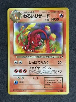 [NM/MINT] 1997 Pokemon Japanese Team Rocket Dark Charmeleon #005 #32/82 Uncommon - Image 1