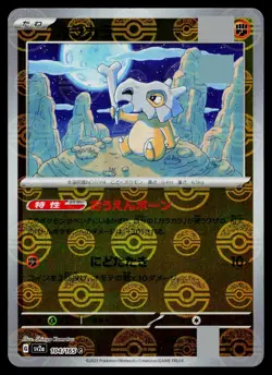 Cubone 104/165 Reverse Holo Common 151 Pokemon Japanese Near Mint - Image 1