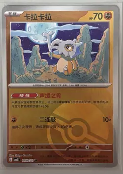 Cubone (Poke Ball Pattern) 0402/07 Pokemon Chinese Gem Pack Vol. 3 Holo - Image 1