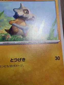 Pokemon NM Cubone SV7: Stellar Miracle 048/102 Japanese - Image 5