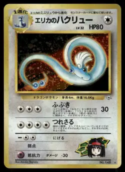 Pokemon Cards Erika's Dragonair No. 148 Gym Heroes Holo Japanese *eBay Live* - Image 1