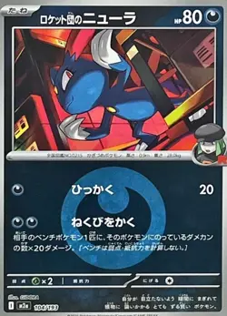 Team Rocket's Sneasel 104/193 MEGA Dream ex - Reverse Holo NM - japanese Pokemon - Image 1