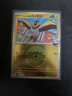 POKEMON Japanese Iono's Wattrel 058/193 Mega Dream ex Pokeball Reverse Holo - Image 1
