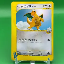 Clair Dragonite VS 1ed Pokemon Card Game TCG Japanese Japan Nintendo Anime F/S - Image 1