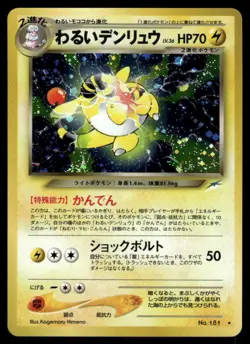 Pokemon Cards Dark Ampharos No. 181 Neo Destiny Holo Rare Japanese *eBay Live* - Image 1