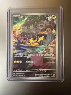 KOREAN Pikachu AR [173/165] sv2a Pokemon Card 151 Near MINT HOLO - Image 1